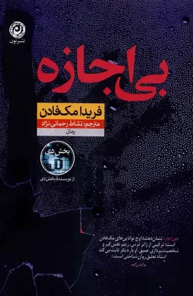 بی اجازه