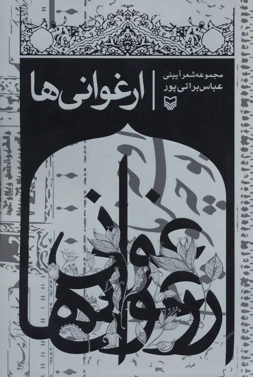 ارغوانی ها