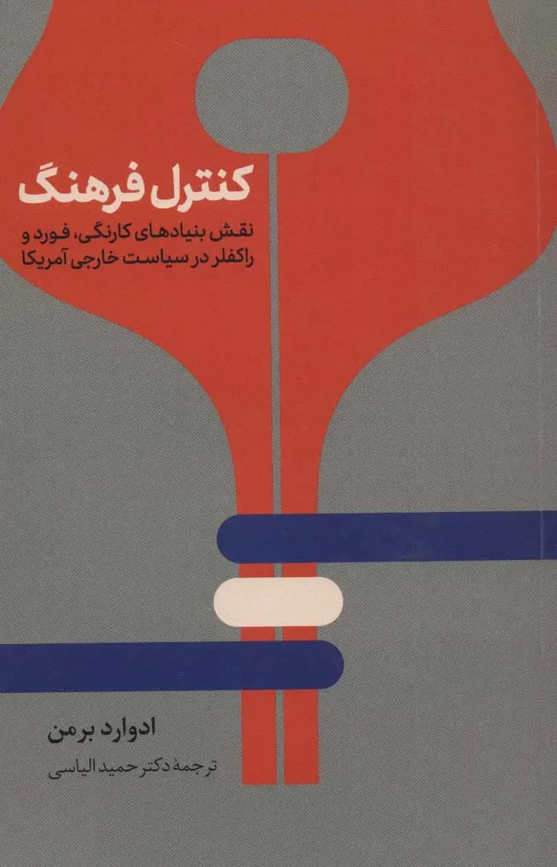 کنترل فرهنگ