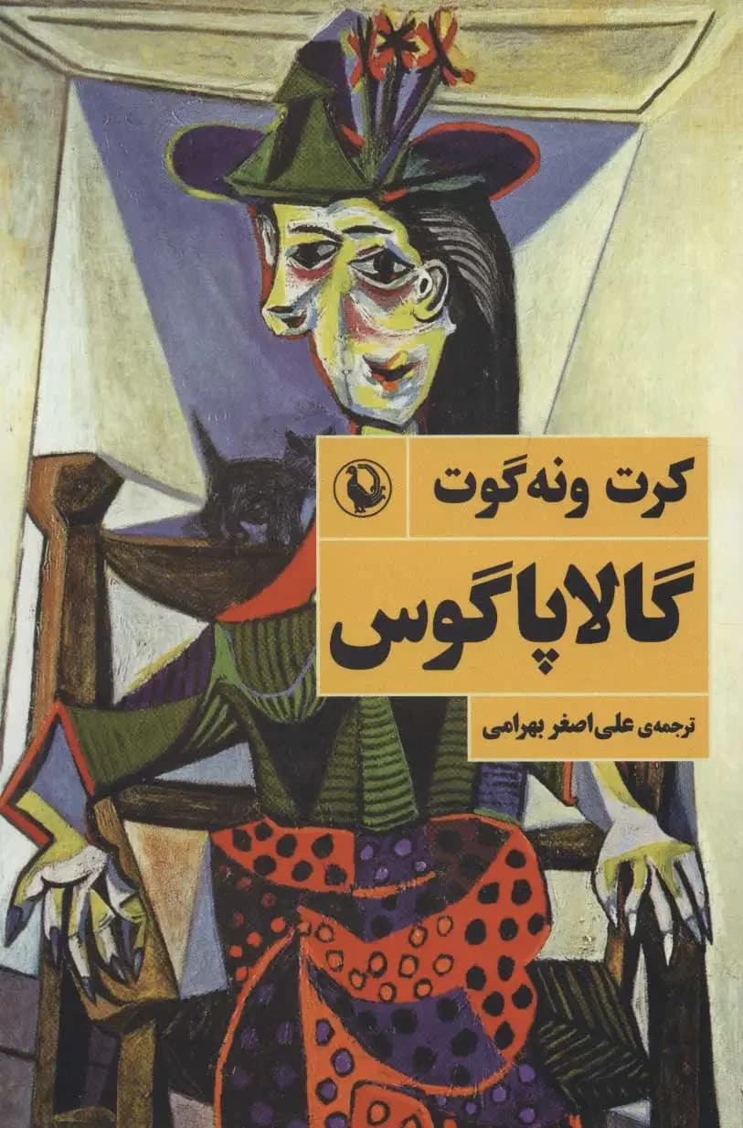 جلد گالاپاگوس
