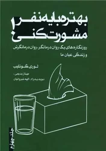 بهتره با یه نفر مشورت کنی 4