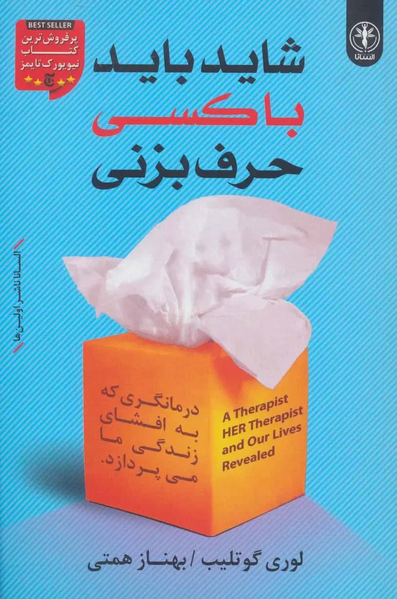 شاید باید با کسی حرف بزنی