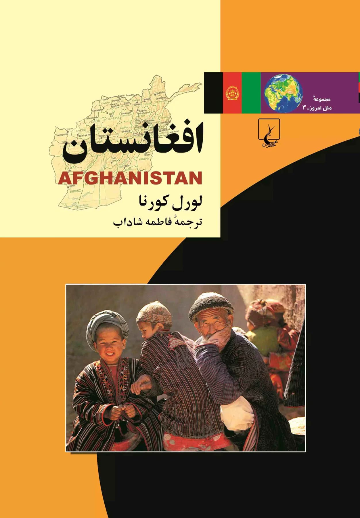 افغانستان