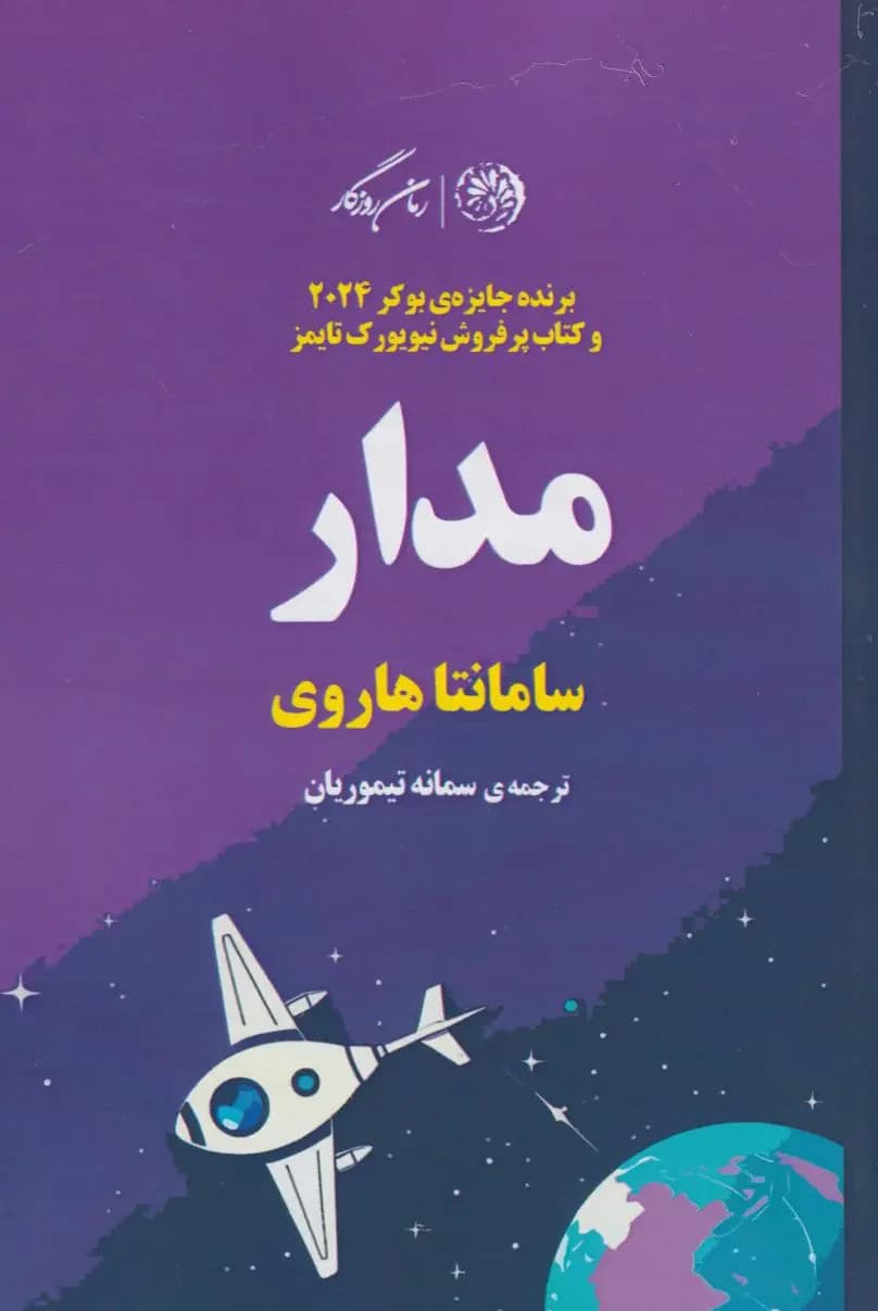 مدار