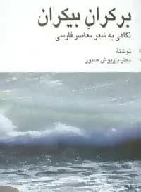 بر کران بیکران
