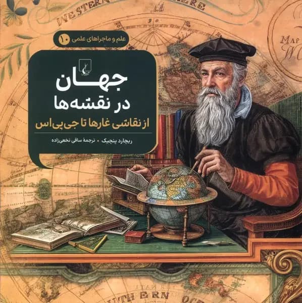 جهان در نقشه ها