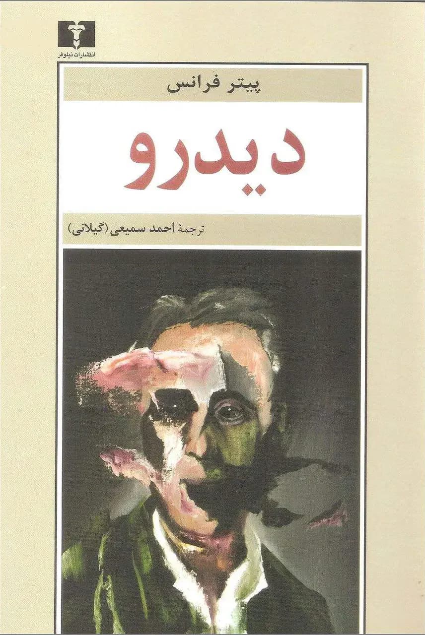 دیدرو