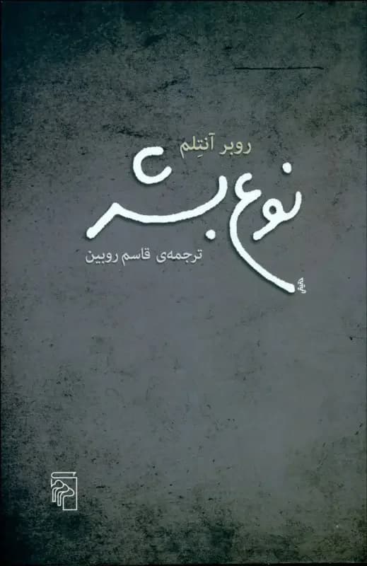 نوع بشر