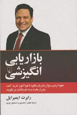 بازاریابی انگیزشی