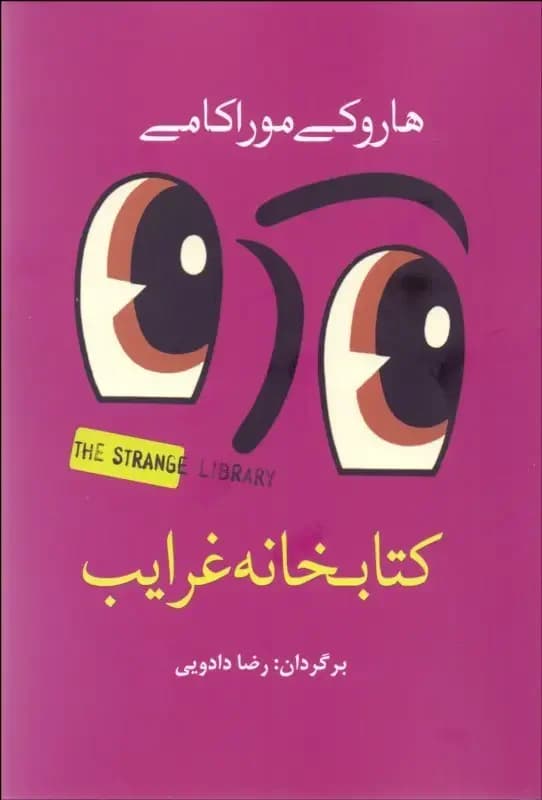 کتابخانه غرایب