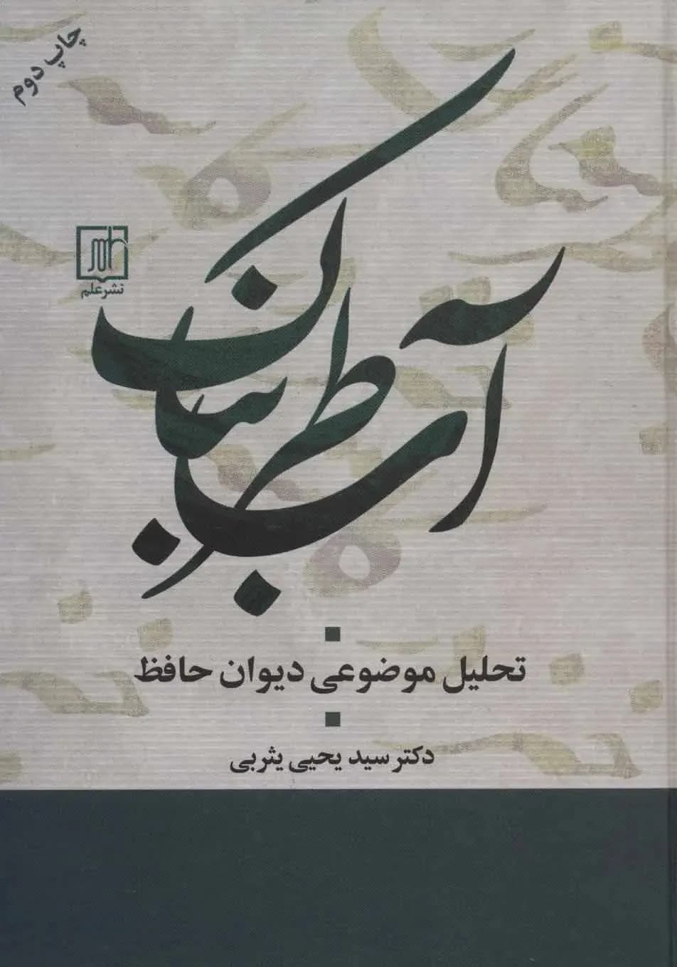 آب طربناک