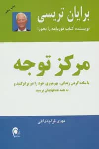مرکز توجه