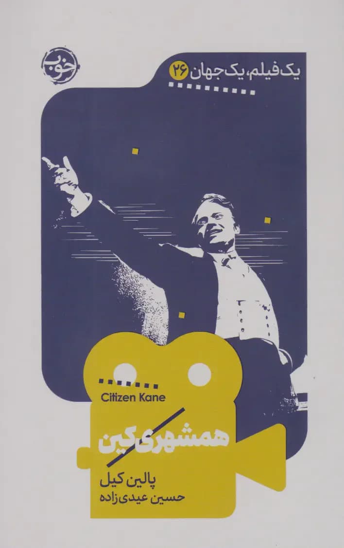 همشهری کین