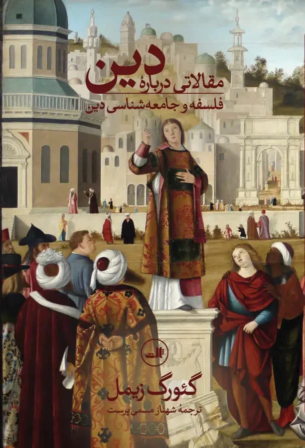 مقالاتی درباره دین