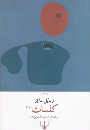 کلمات