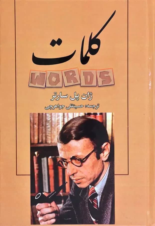 کلمات