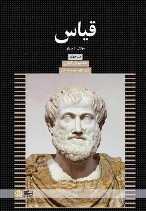 قیاس