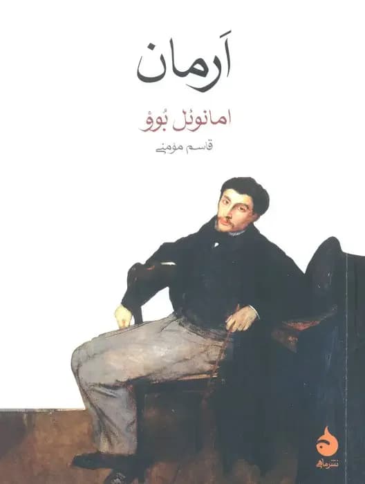 ارمان