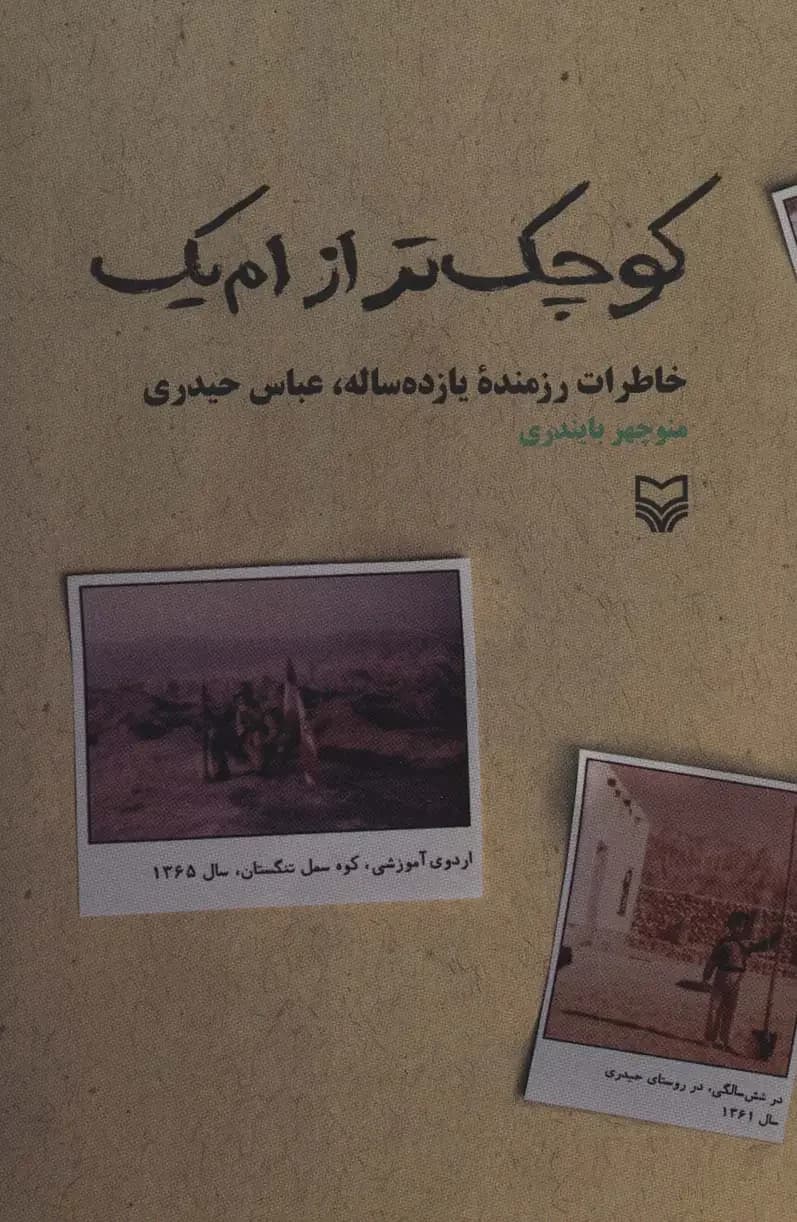 کوچک تر از ام یک