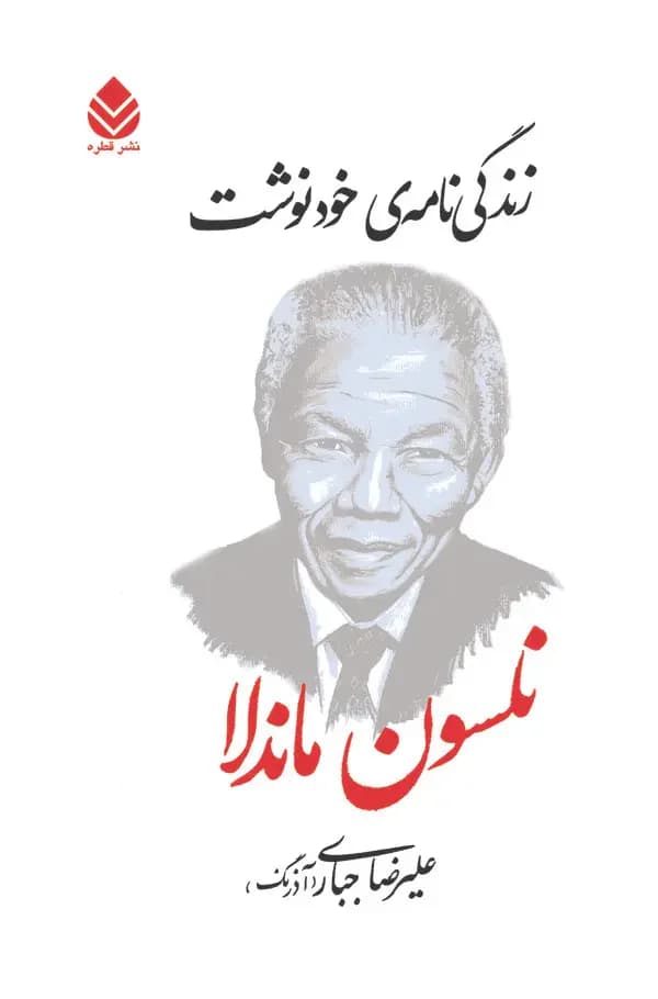 زندگینامه خودنوشت