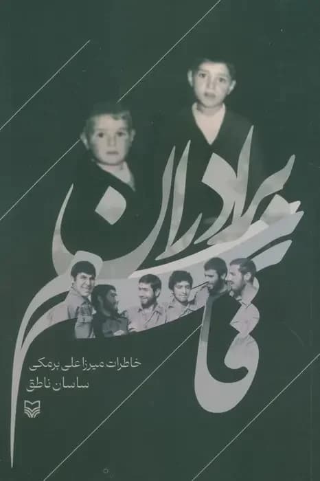 برادران قاسم