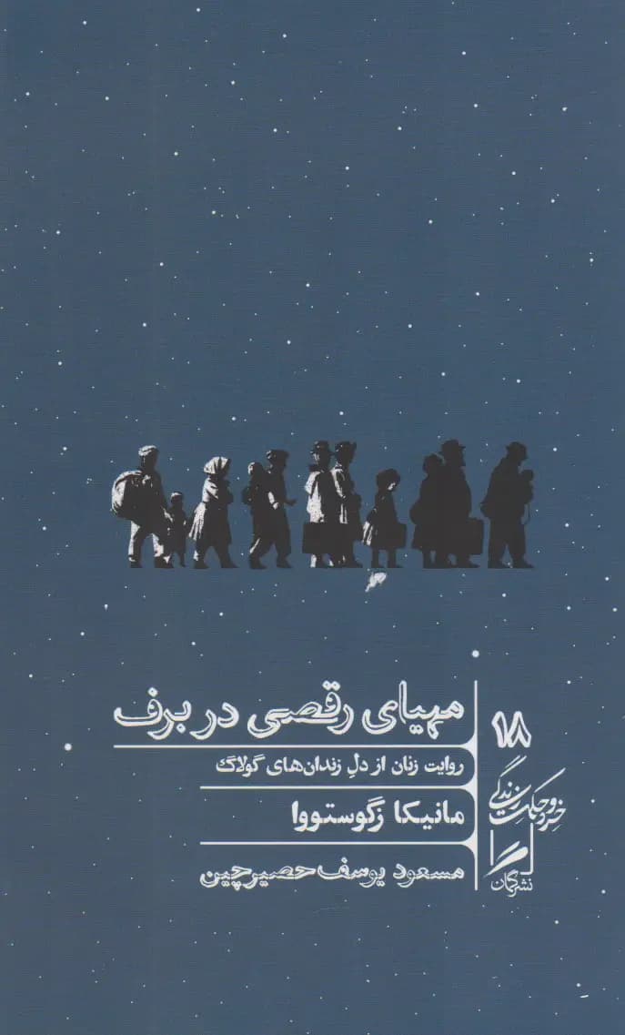 مهیای رقصی در برف