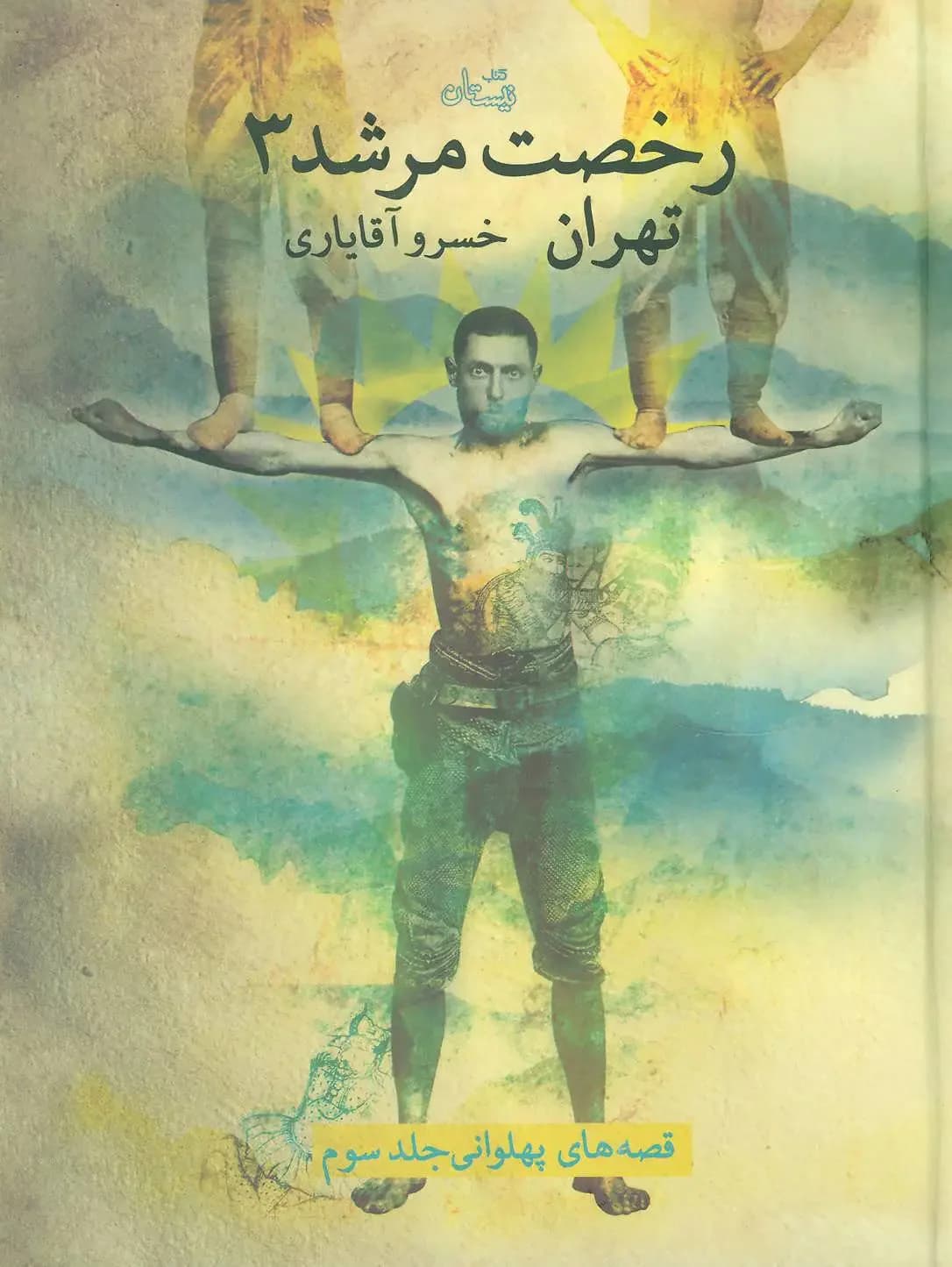 رخصت مرشد 3