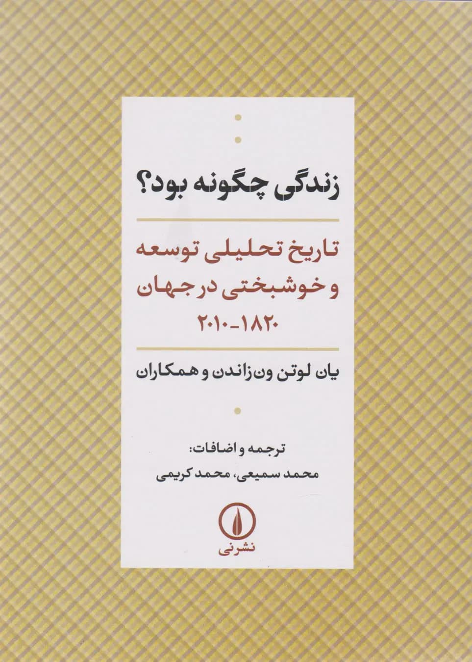 زندگی چگونه بود؟