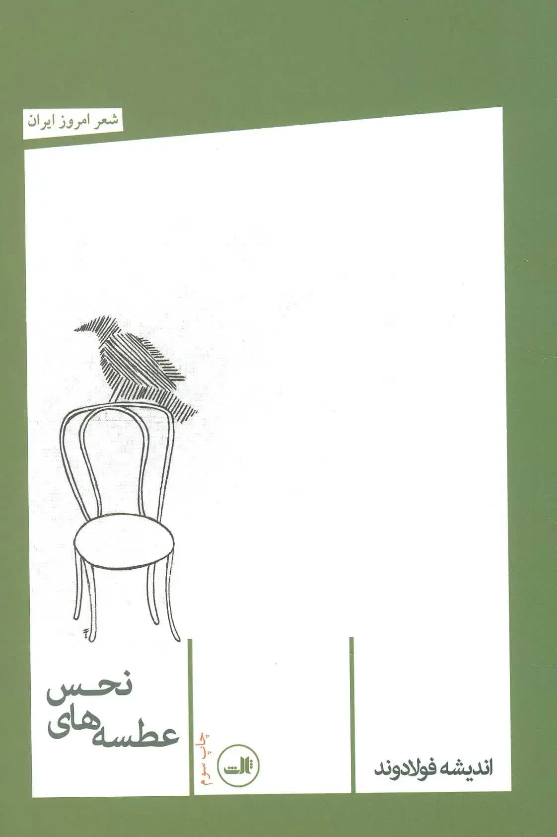 عطسه های نحس