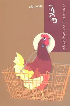 اخلاق