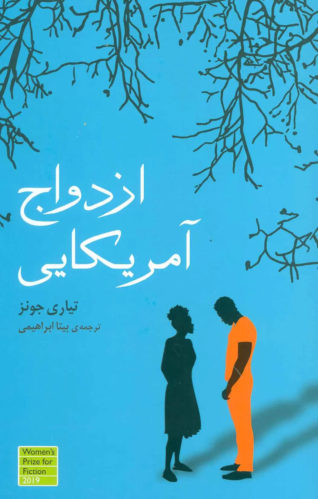 ازدواج آمریکایی