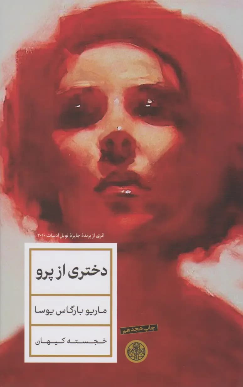 دختری از پرو