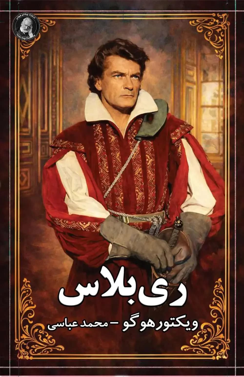 ری بلاس
