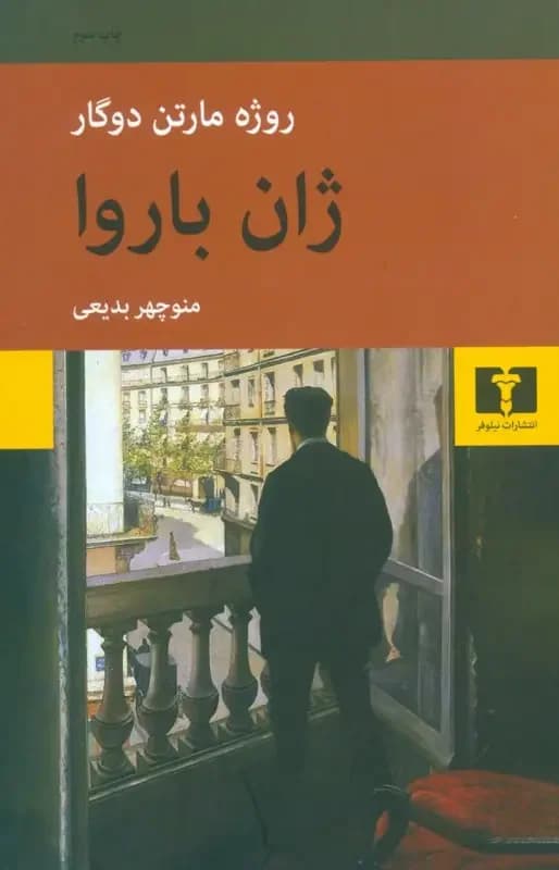 ژان باروا