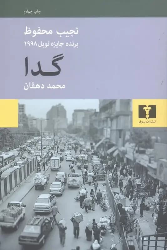 گدا