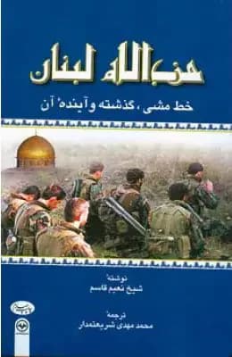 حزب الله لبنان