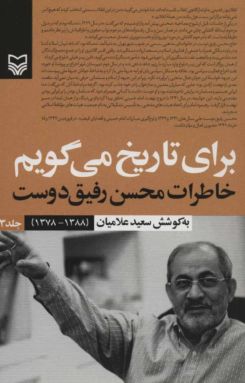 برای تاریخ می گویم 3