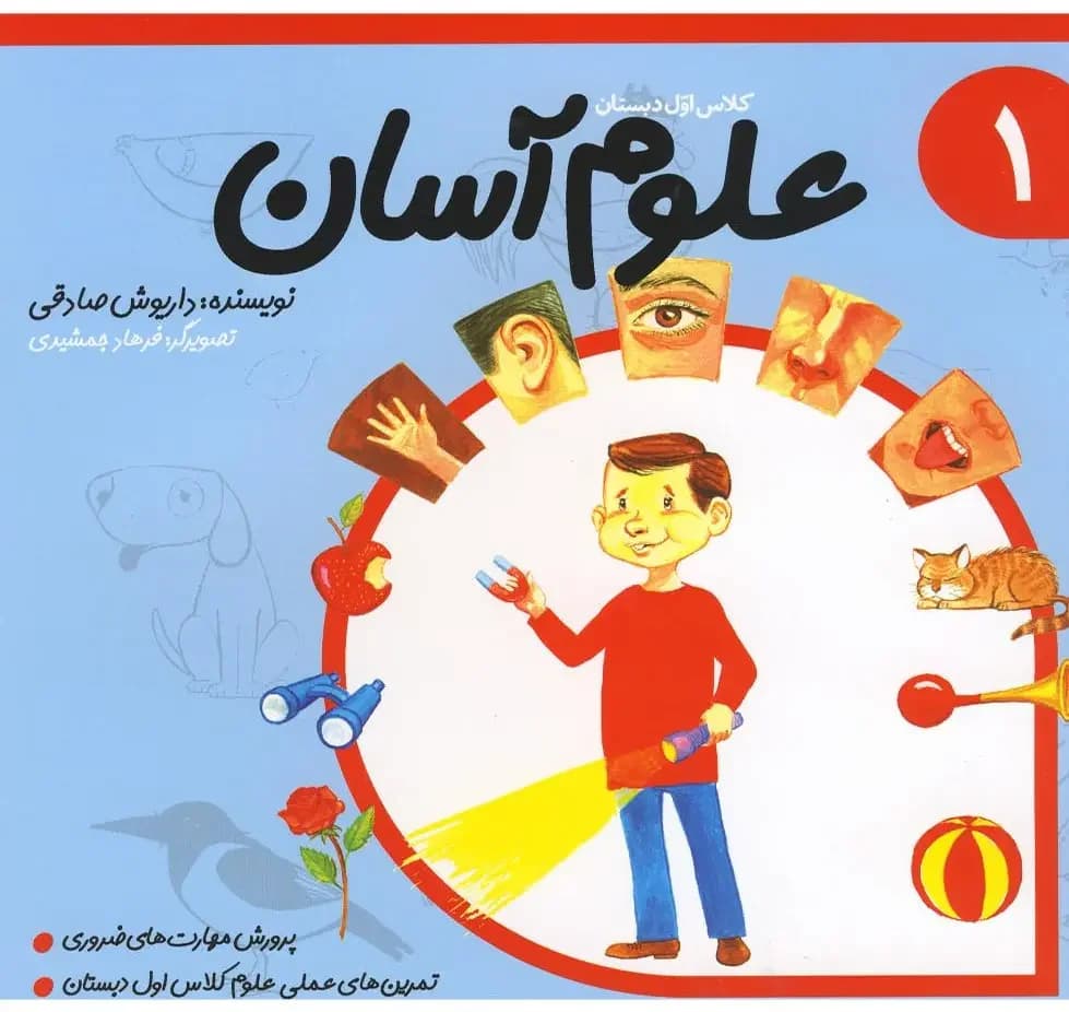 علوم آسان 1