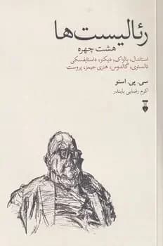 رئالیست ها