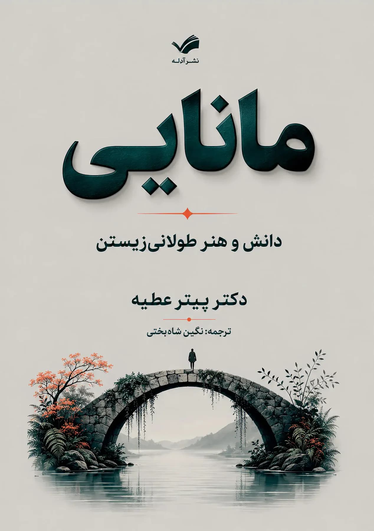 مانایی