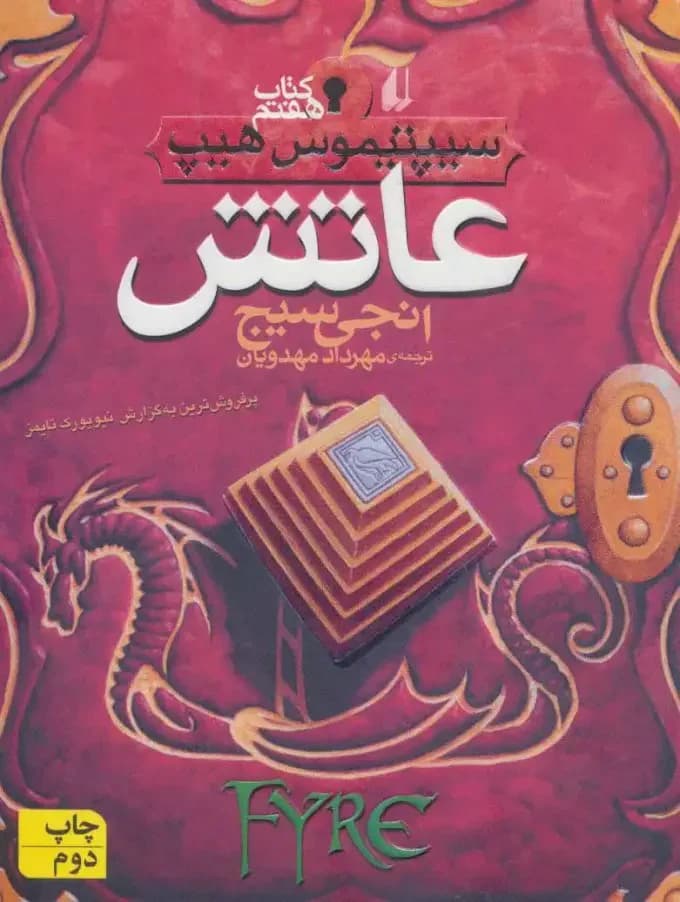 عاتش