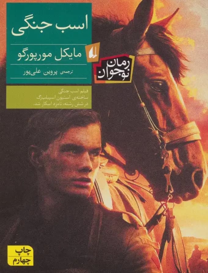 اسب جنگی