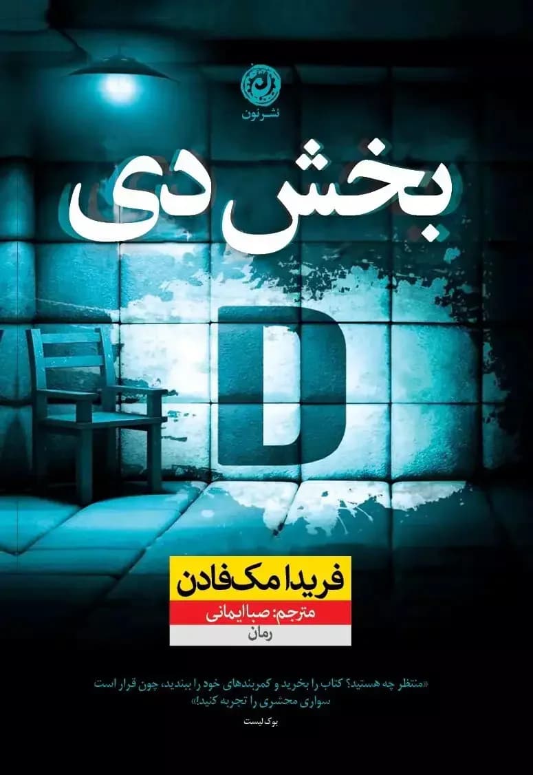 جلد بخش دی