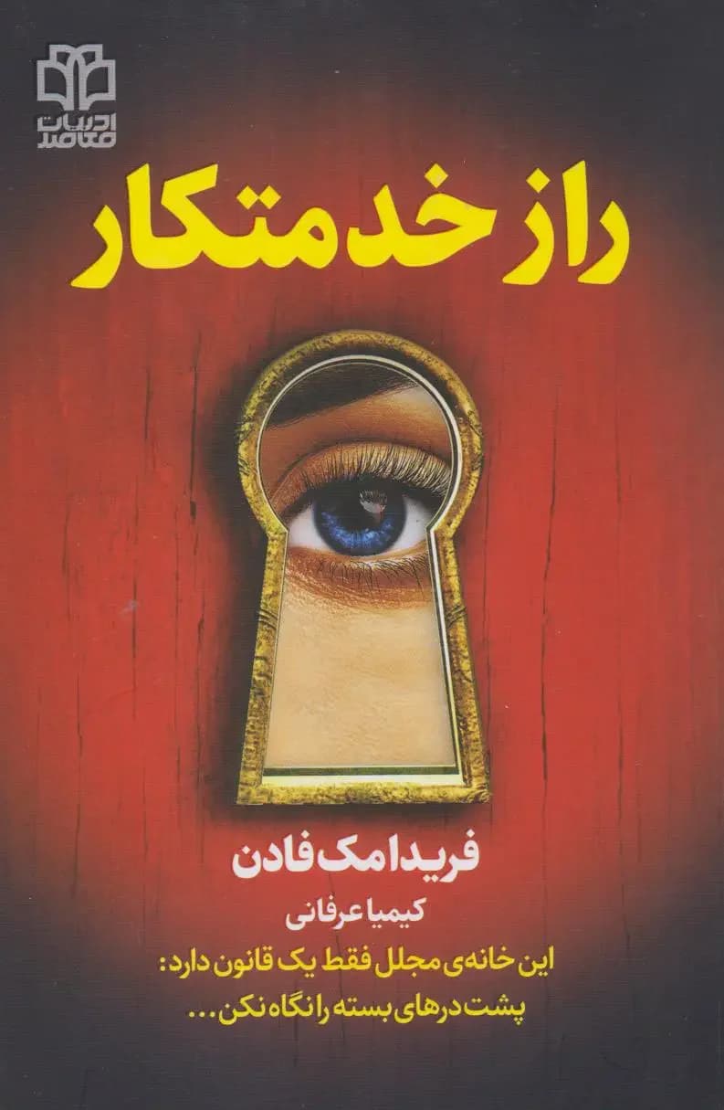راز خدمتکار