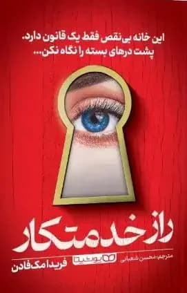 راز خدمتکار