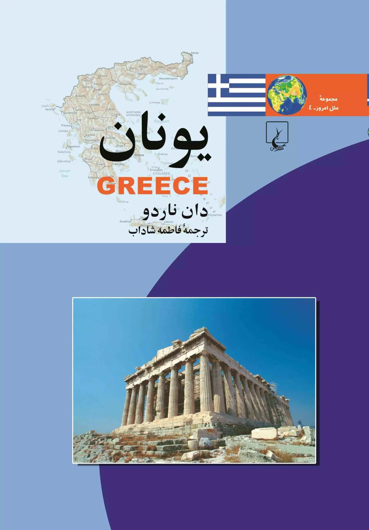 یونان