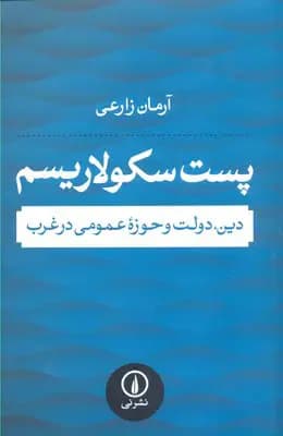 پست سکولاریسم