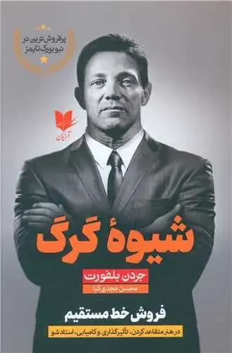 شیوه گرگ