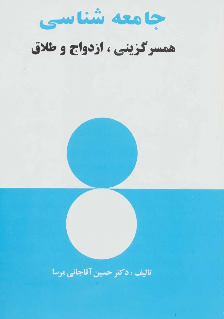 جامعه شناسی