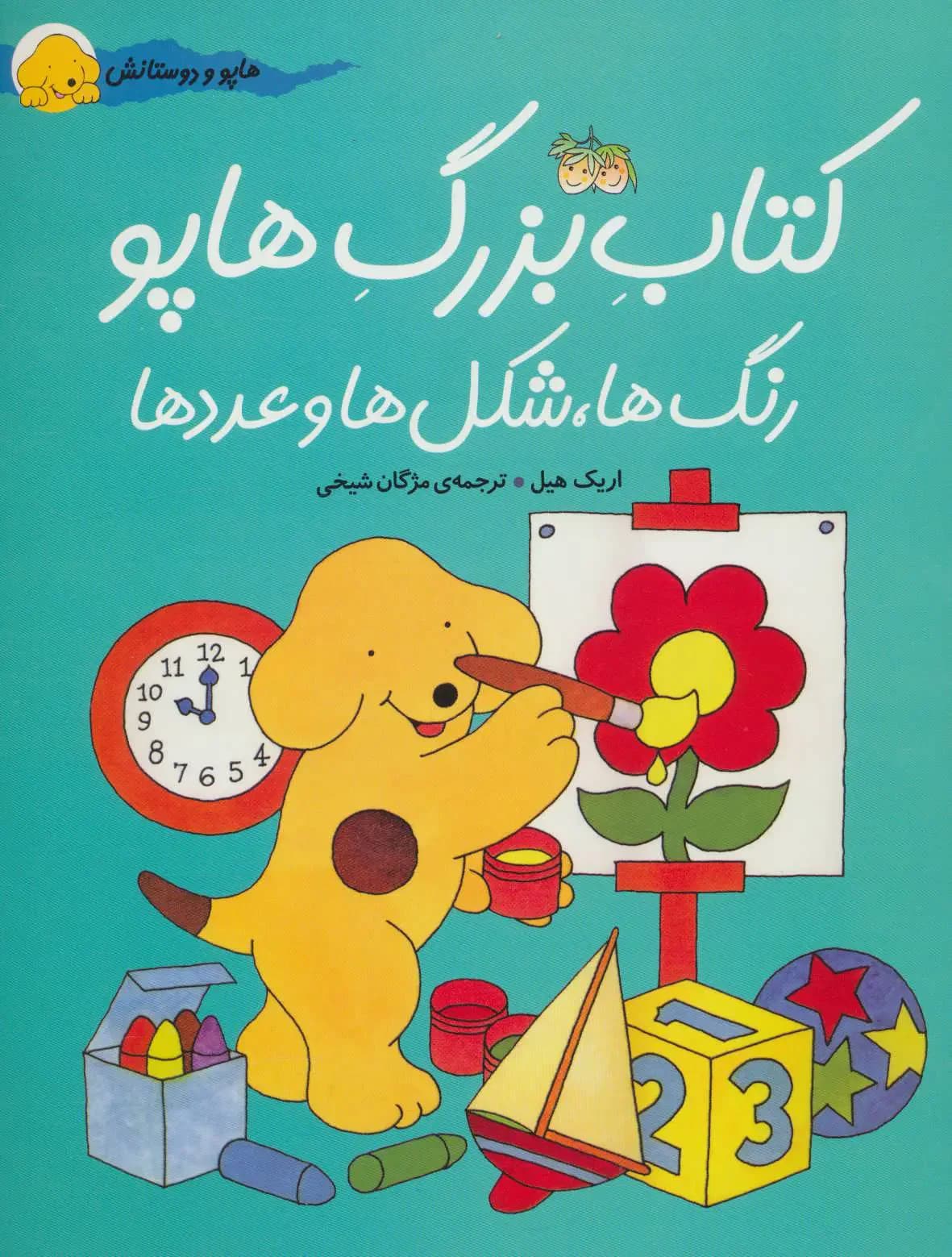 بزرگ هاپو